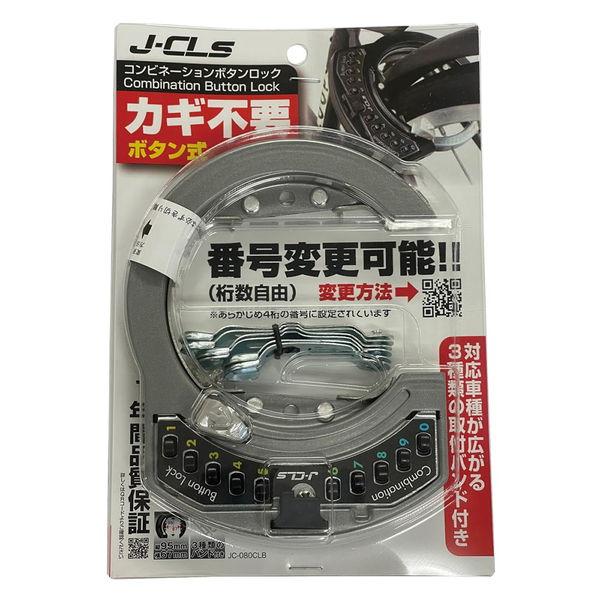 特セール)J＆C(ジェイ＆シー) JC-080CLB 可変式ボタン リング錠(径13