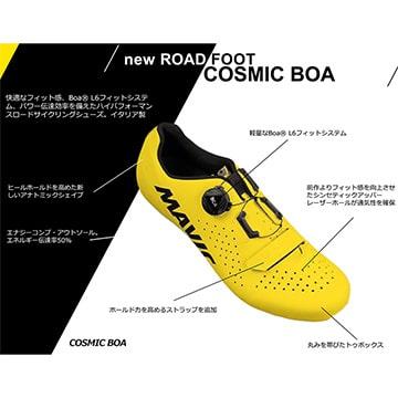 特セール)MAVIC（マヴィック） コスミック BOA ホワイト ロード