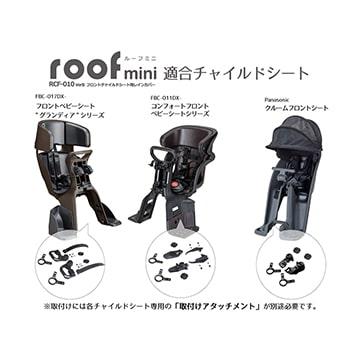 特セール)オージーケー（OGK技研） RCF-010 verB ルーフミニ フロント