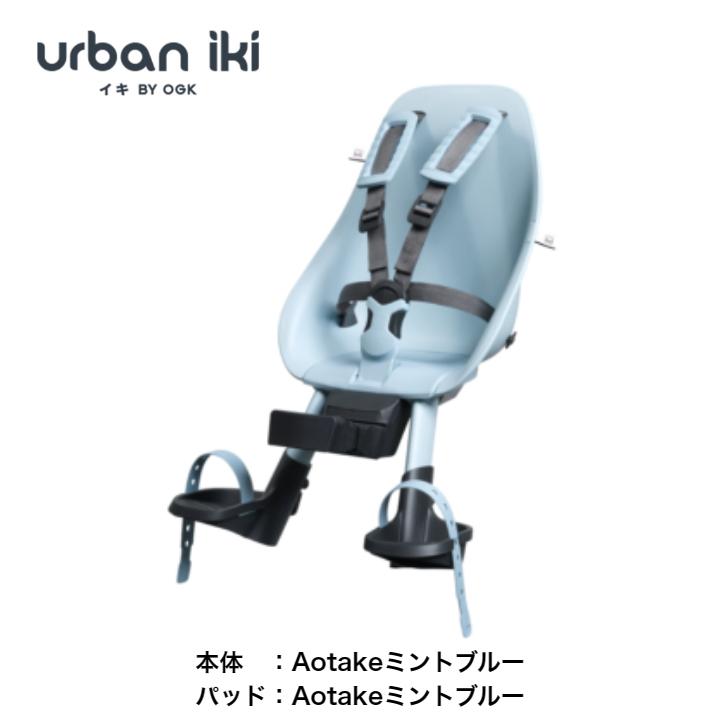 OGK技研 Urban Iki アーバンイキ 自転車用フロントチャイルドシート シンプル かわいい おしゃれ チャイルドシート 前用 フロント 脱着｜cycleland720｜24