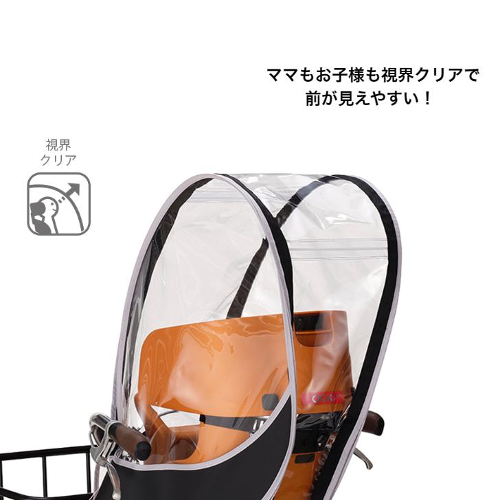 自転車前用子供乗せ チャイルドシート レインカバー OGK RCF-009 自転車前用子供乗せ チャイルドシート レインカバー OGK RCF-009
