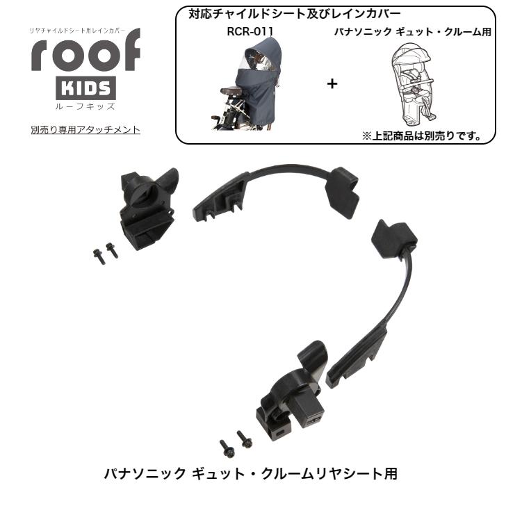 OGK技研 自転車 チャイルドシート レインカバー パナソニック OGK技研 自転車 チャイルドシート レインカバー パナソニック