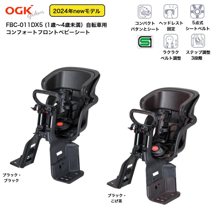 OGK 自転車用チャイルドシート ブラック／ブラック OGK技研 前 子供乗せ 1〜4歳 SG基準 自転車 チャイルドシート