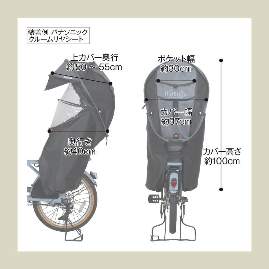 MARUTO（マルト） 自転車 後ろ用 チャイルドシート レインカバー 子