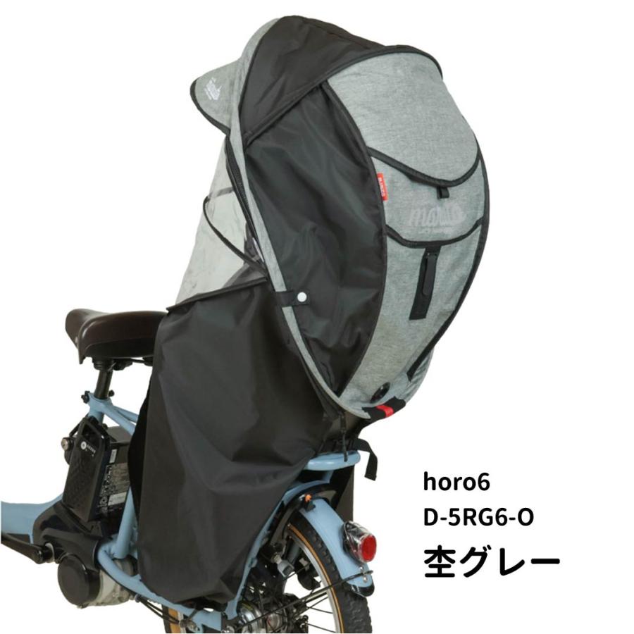 MARUTO（マルト） 自転車 チャイルドシート レインカバー 後 シェル型