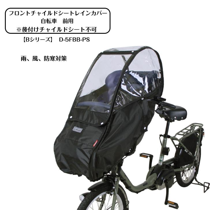 MARUTO(バイク、自転車) 自転車 チャイルドシート レイン MARUTO(バイク、自転車) 自転車 チャイルドシート レイン