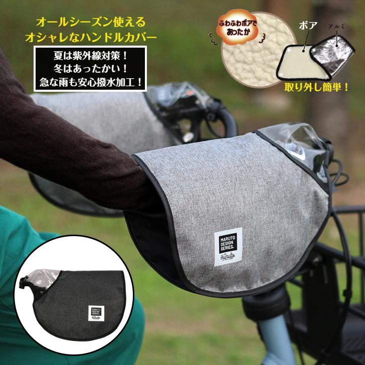 MARUTO（マルト） オールシーズン ハンドルカバー Round HC-AM01
