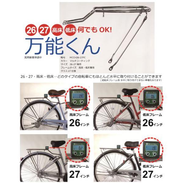 キャリア【万能くん】26-27型兼用 自転車用 : サイクルランド