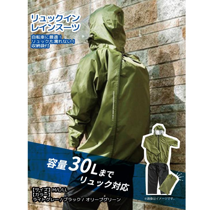 リュックイン レインスーツ サイズ M L LL 自転車 レインコート リュックイン レインスーツ サイズ M L LL 自転車 レインコート