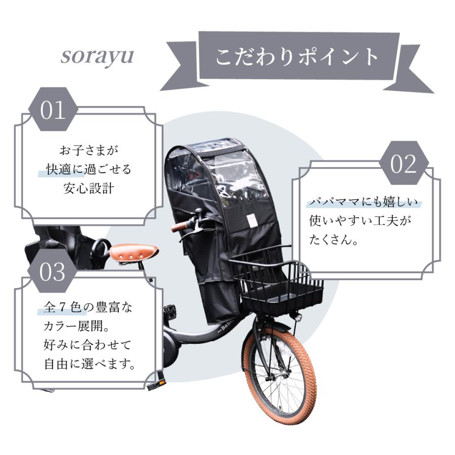 自転車 チャイルドシート レインカバー Sorayu ソラーユ 前用 後 自転車 チャイルドシート レインカバー Sorayu ソラーユ 前用 後