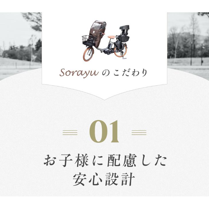 Sorayu ソラーユ 前用 自転車 チャイルドシート レインカバー 後 Sorayu ソラーユ 前用 自転車 チャイルドシート レインカバー 後