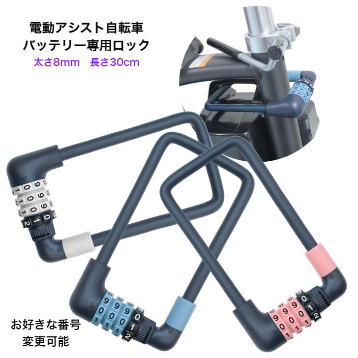 FINO 電動アシスト自転車バッテリー専用ロック ダイヤルタイプ FINO 電動アシスト自転車バッテリー専用ロック ダイヤルタイプ