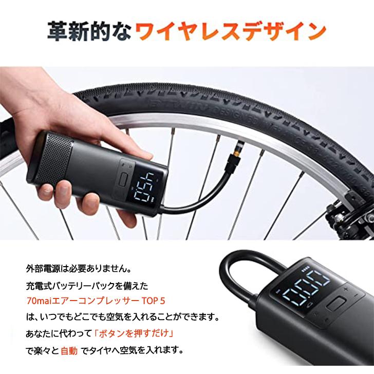 自動車 自転車 70mai 携帯 充電式 コードレス 電動エアーポンプ 自動車 自転車 70mai 携帯 充電式 コードレス 電動エアーポンプ
