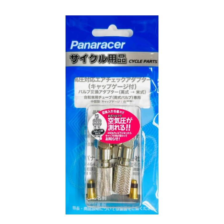 Panaracer（パナレーサー） エアチェックアダプター ACA-2-G-HP