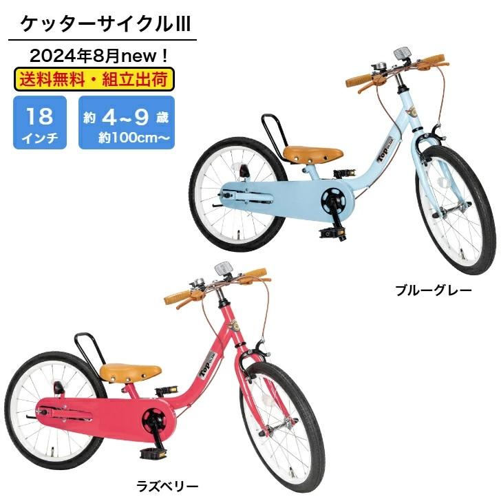 子供用自転車 TOP ケッターサイクル3 18インチ 子ども用自転車 子ども こども 子供自転車 キッズ自転車 ピープル people_3