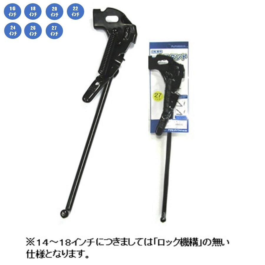あさひ(Asahi) 18インチ用1本スタンド（正爪用）幼児車用 自転車アクセサリー
