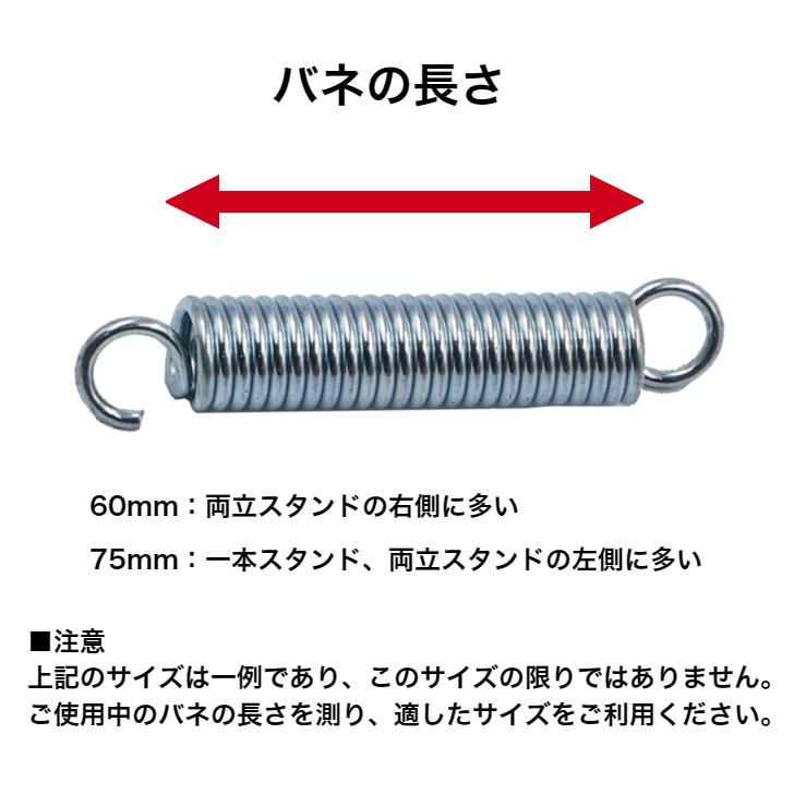 自転車用 スタンドバネ CP シルバー BK ブラック 60mm 75mm 1本 20