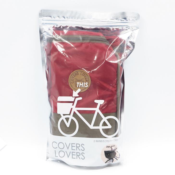 アサヒサイクル COVERS LOVERS カバーズラバーズ 2段式前カゴ アサヒサイクル COVERS LOVERS カバーズラバーズ 2段式前カゴ