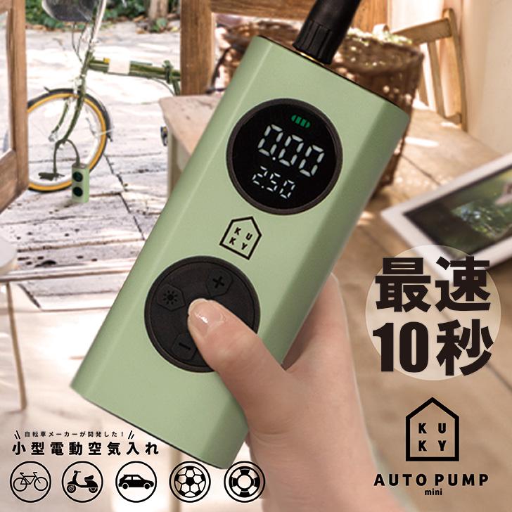 電動空気入れ 最速10秒 KUKY AUTO PUMP power6000 FC-810 モバイルバッテリー コンパクト 自転車 タイヤ 空気入れ 電動 自動 充電式 コードレス 軽量 小型 : サイクルランドナニワ ヤフー店 - 通販 - Yahoo!ショッピング 電動空気入れ 最速10秒 KUKY AUTO PUMP power6000 FC-810 モバイルバッテリー コンパクト 自転車 タイヤ 空気入れ 電動 自動 充電式 コードレス 軽量 小型 : サイクルランドナニワ ヤフー店 - 通販 - Yahoo!ショッピング