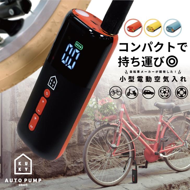 FC-901B 自転車 自動車 充電式 バイク コンパクト 空気入れ 電動 FC-901B 自転車 自動車 充電式 バイク コンパクト 空気入れ 電動