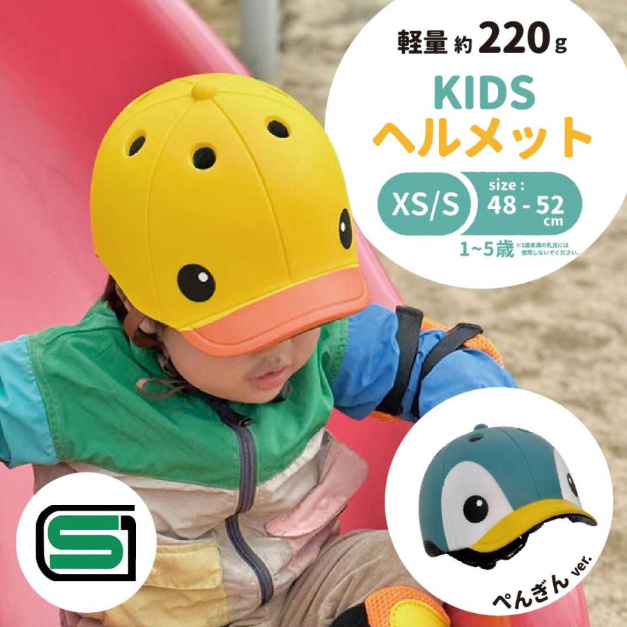 自転車 ヘルメット SGヘルメット DUCKアニマルズ SGマーク 自転車用ヘルメット 幼児用 子供用 GO!GO!DUCK あにまるずヘルメット（Yahoo!・サイクルランドナニワ ヤフー店）