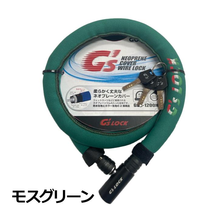 GORIN ゴリン Gsネオプレーンカバーワイヤーロック GS6-1200N φ18mm