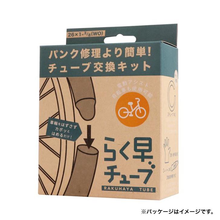 CST 自転車用チューブ らく早チューブ パンクしにくい 1.2mm 厚 CST 自転車用チューブ らく早チューブ パンクしにくい 1.2mm 厚