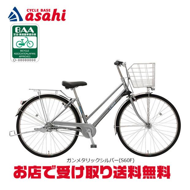 「地域限定商品」「丸石」ケープ シティ「CASP263A」26インチ 3段変速 オートライト シティサイクル ママチャリ 自転車 -26