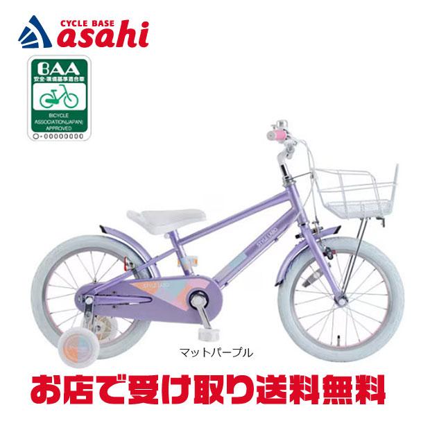 あさひ（asahi） 「あさひ」スタイルラボ KIDS S BAA-R 18インチ 子供