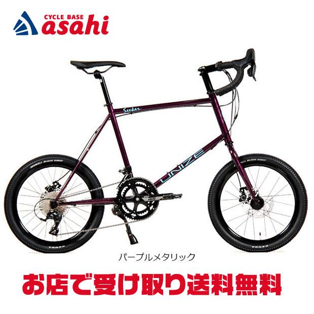 美品　ほぼ乗ってません。UNIZE SEEKER D (ユナイズ シーカーD ) 地域限定商品」「アサヒサイクル」UNIZE SEEKER D（ユナイズ シーカー