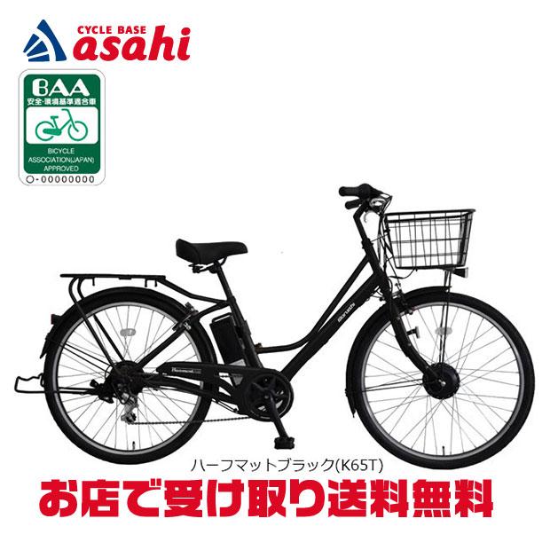 「地域限定商品」「丸石」ペーブメントフレックス「ASPE266ANA」26インチ 電動自転車 -26 | 丸石サイクル