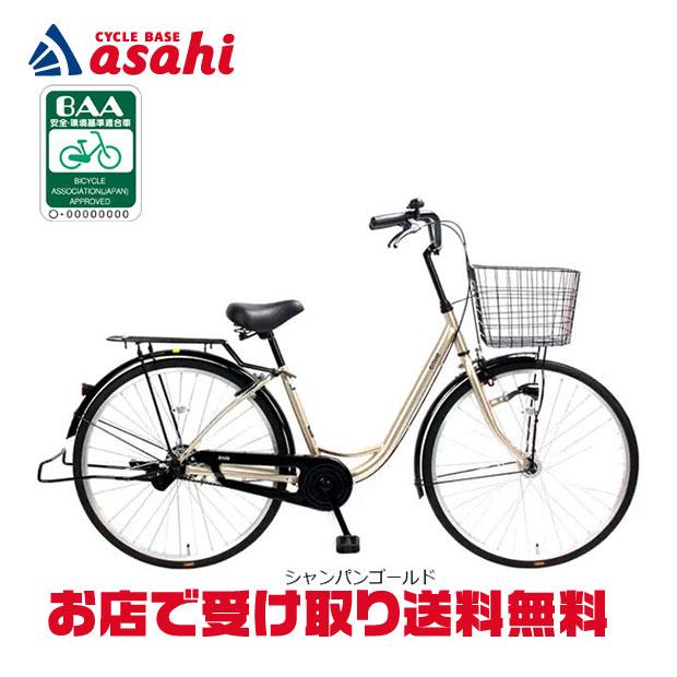 サイモト」エミール 260U BAA-H 26インチ オートライト シティサイクル