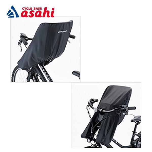 「ブリヂストン」FCC-HDBK A463008BL HYDEE.2（ハイディ ツー）用フロントチャイルドシートカバー | BRIDGESTONE