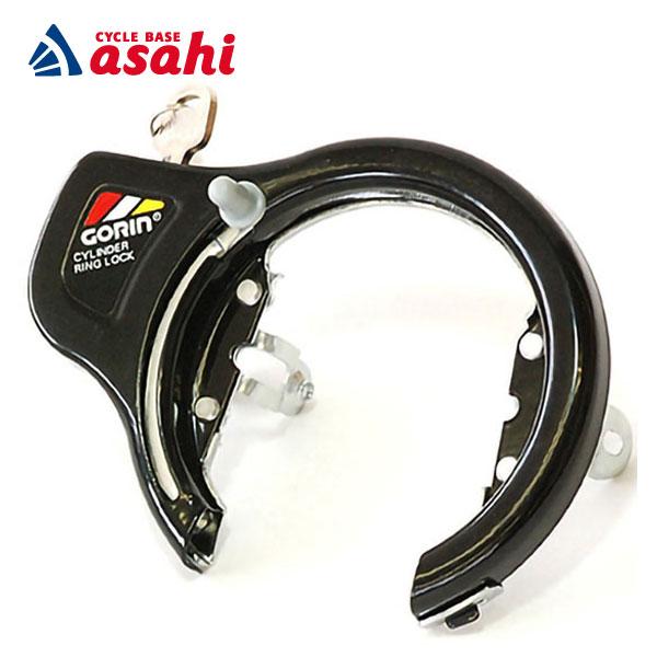 アサヒサイクル Gorin シリンダーリング錠 Gr 700 ブラック 憧れの