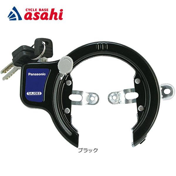 「パナソニック」SAJ083 ディンプルキー後輪サークル錠 リング錠 | Panasonic