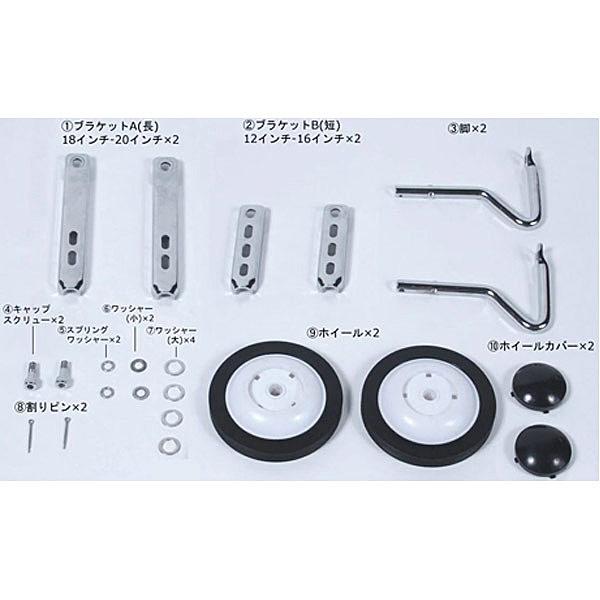 アサヒサイクル」MTW12-20 補助輪万能くん 12-20型対応 : サイクル