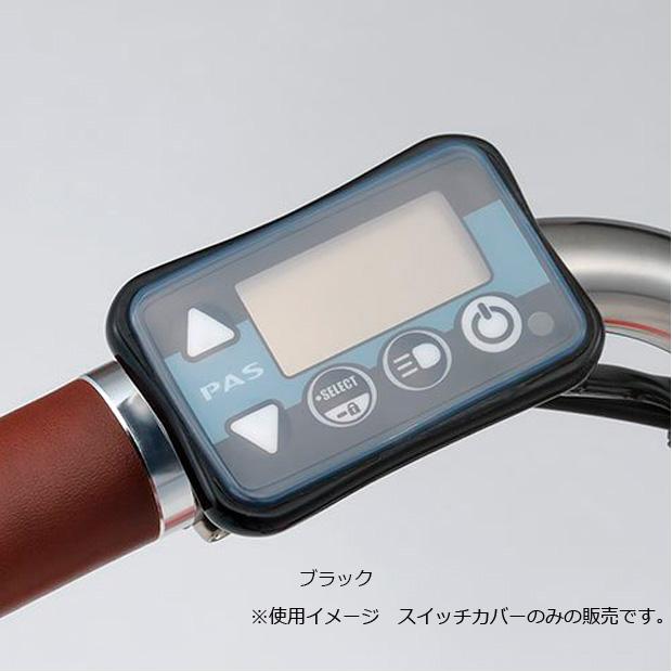 3/8はストアポイント2倍「ヤマハパーツ」PAS用スイッチカバー シリコン | YAMAHA | 05