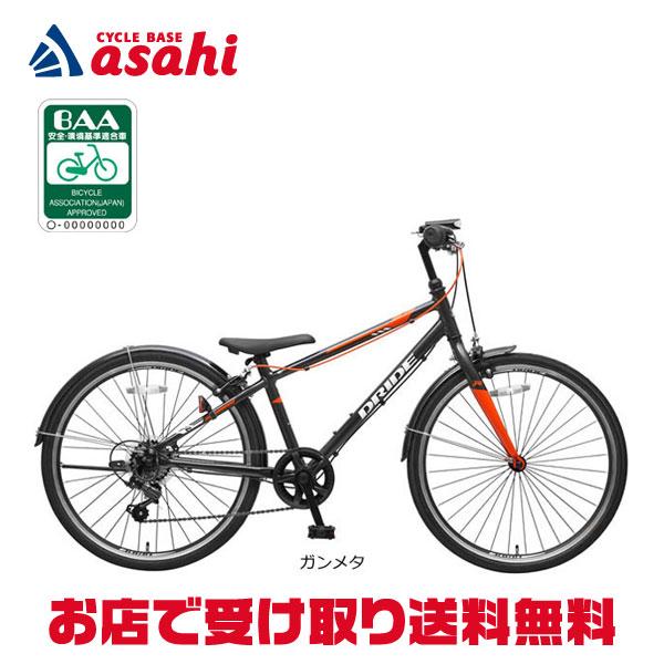 【引渡し限定】アサヒ　ドライド　24インチ6段変速　子供用自転車 あさひ（自転車） 「東日本限定」「あさひ」ドライド R 246-N 24
