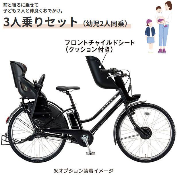 西日本限定」「ブリヂストン」HYDEE.2「HY6B43」26インチ 3人乗り対応  