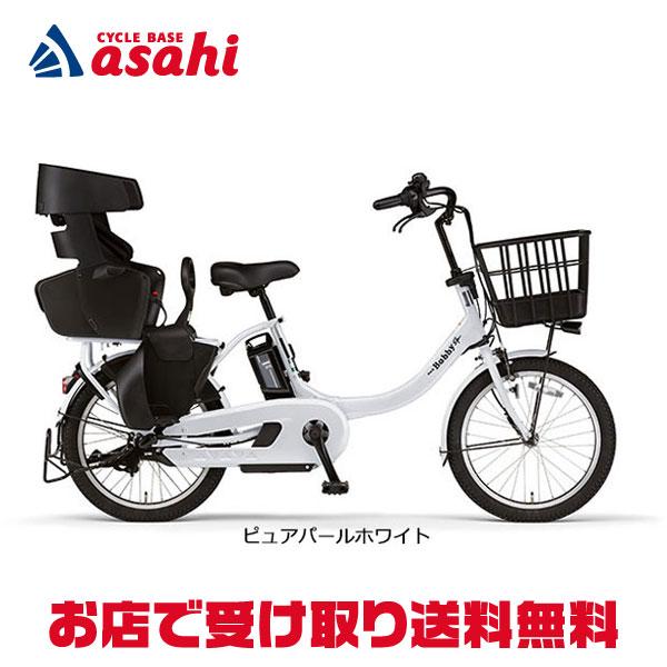 電動自転車 YAMAHA PAS Babby ホワイト 3人乗り対応　3 電動自転車 ヤマハ PAS Babby 3人乗り 20インチ 大容量8.7Ah 1点滅4