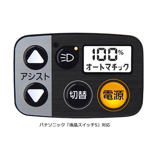 「アイリブ」ESC-09P 電動アシスト自転車用スイッチカバー（パナソニック2022対応） | ブランド登録なし | 03