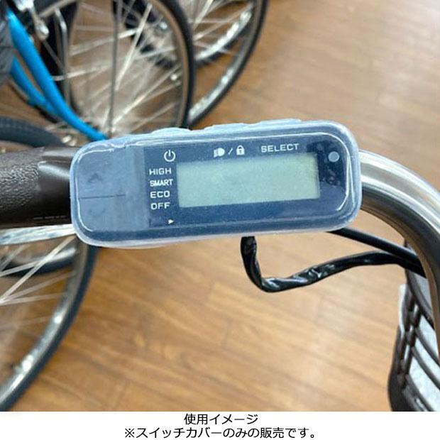 「アイリブ」ESC-10YA 電動アシスト自転車用スイッチカバー（YAMAHAスマートクロックスイッチ2023年モデル対応） | ブランド登録なし | 06