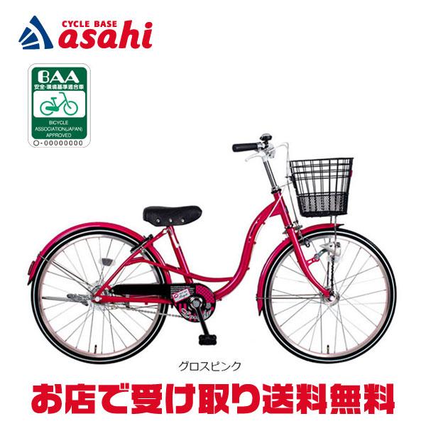 24インチ 子供 自転車 ラフィーナ アイボリー