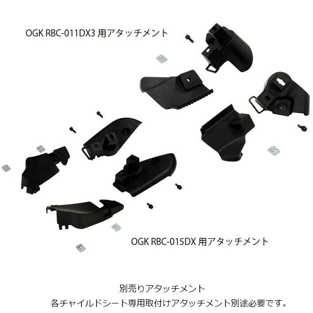 送料無料」「オージーケー」RCR-012 リヤチャイルドシート用