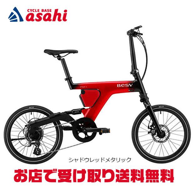 BESV（ベスビー） 「ベスビー」PSF1「YTRT10」20インチ 7段変速 電動