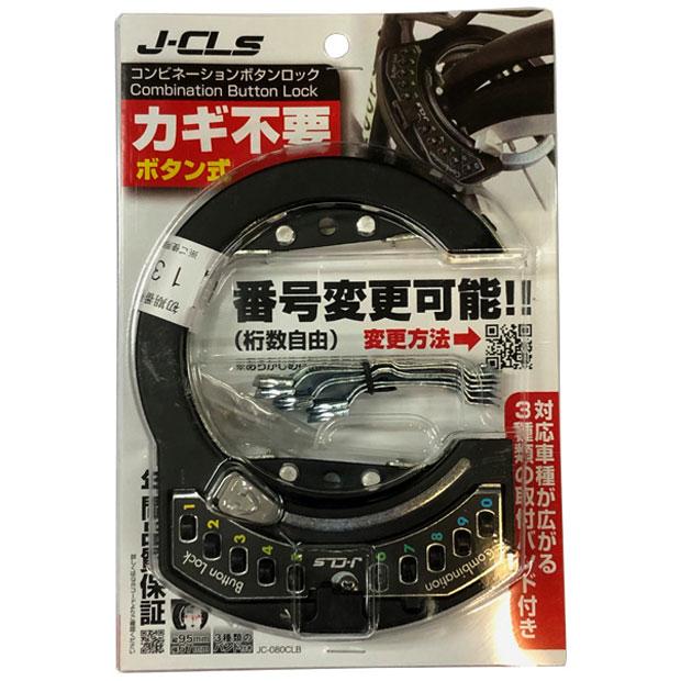 「アサヒサイクル」可変式ボタン式リング錠 | ブランド登録なし | 02