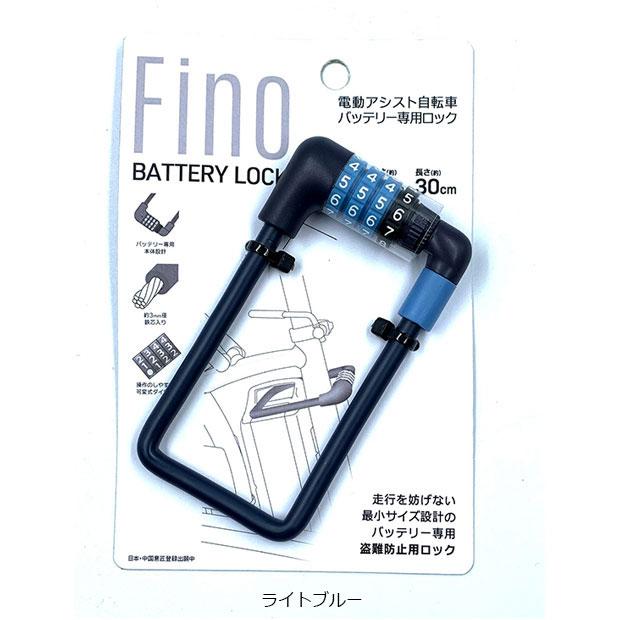 アサヒサイクル」Fino 電動アシスト自転車バッテリー盗難防止用