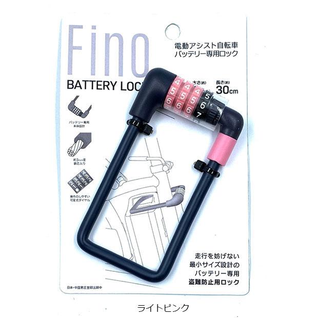 「アサヒサイクル」Fino 電動アシスト自転車バッテリー盗難防止用ワイヤーロック ダイヤルタイプ | ブランド登録なし | 06