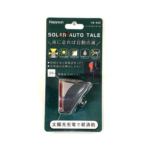 1/30-2/1はストアポイント2倍「アサヒサイクル」Hapyson ソーラーオートテールライト YB-600 | ブランド登録なし | 03