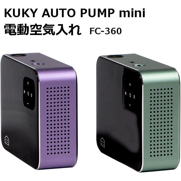 送料無料」「アサヒサイクル」KUKY AUTO PUMP mini FC-360 電動空気